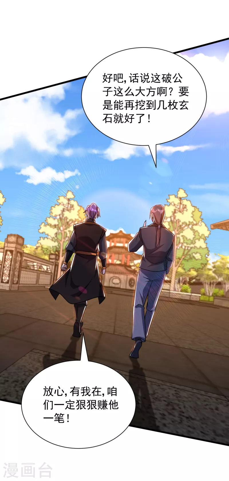 妖者为王韩漫全集-第234话 凶兽腾蛇！无删减无遮挡章节图片 