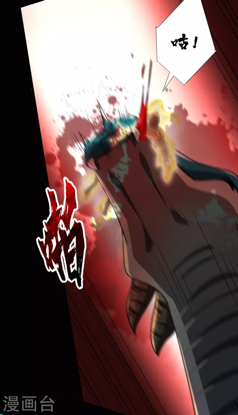 妖者为王韩漫全集-第235话 萧浪，我记住你了！无删减无遮挡章节图片 
