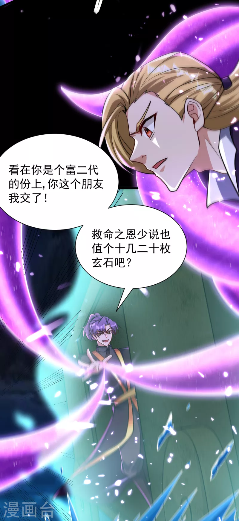 妖者为王韩漫全集-第235话 萧浪，我记住你了！无删减无遮挡章节图片 