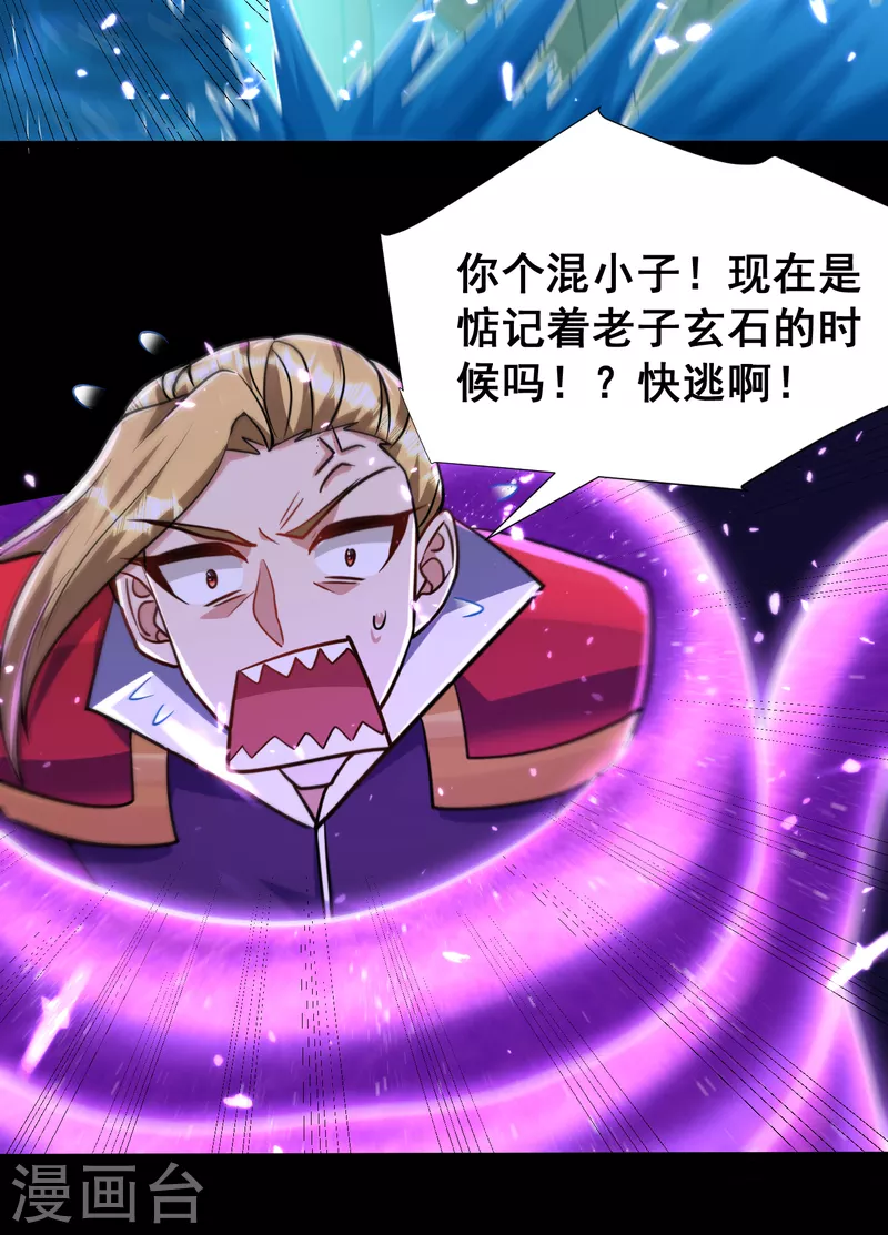 妖者为王韩漫全集-第235话 萧浪，我记住你了！无删减无遮挡章节图片 