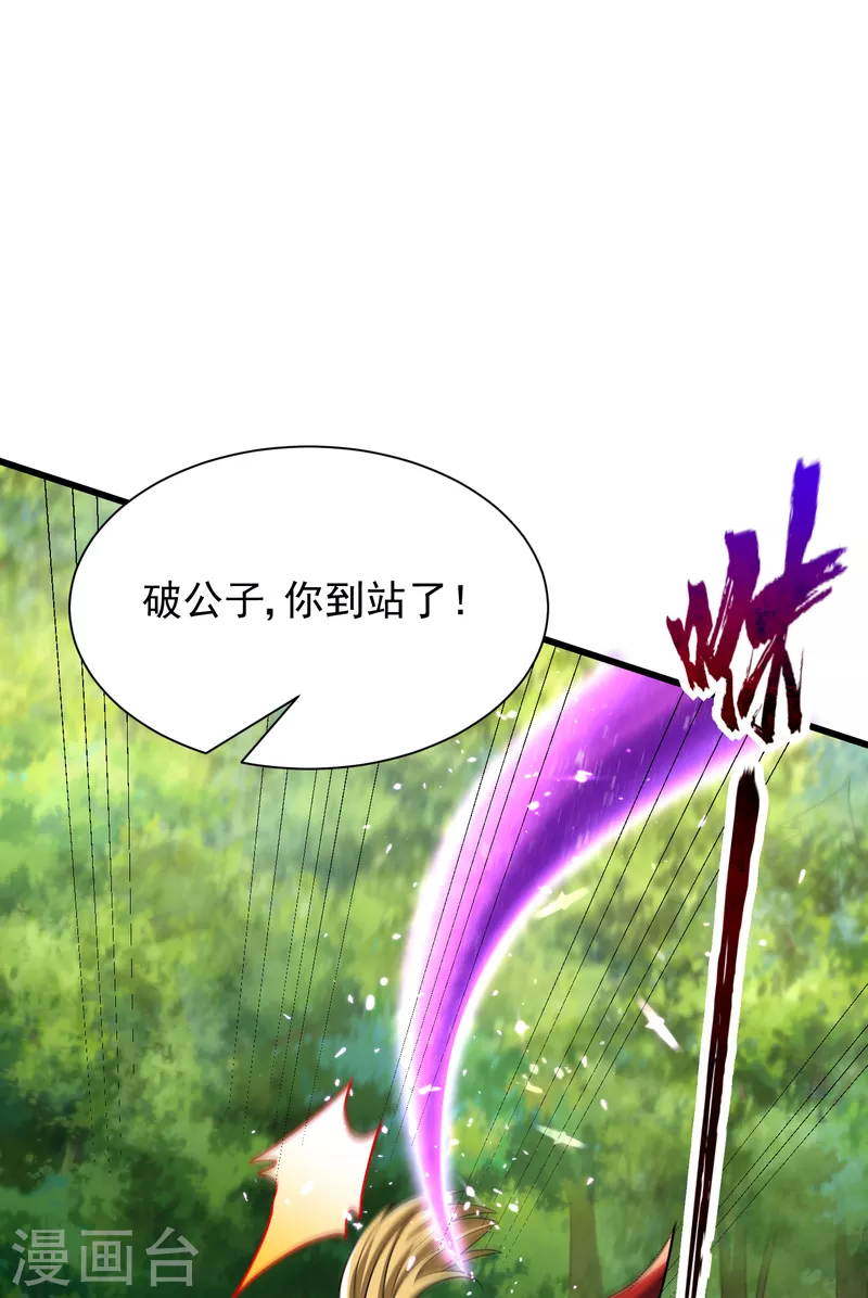 妖者为王韩漫全集-第235话 萧浪，我记住你了！无删减无遮挡章节图片 