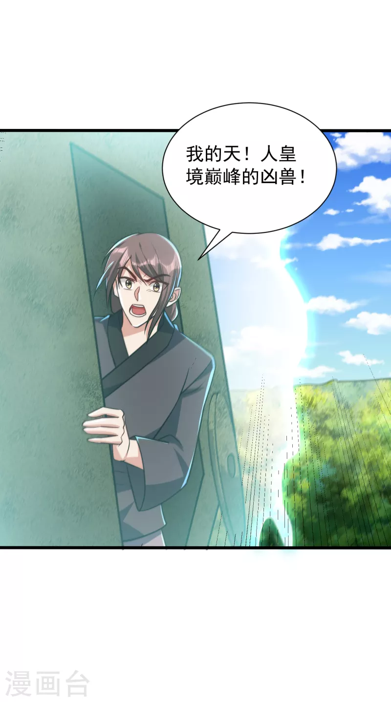 妖者为王韩漫全集-第235话 萧浪，我记住你了！无删减无遮挡章节图片 