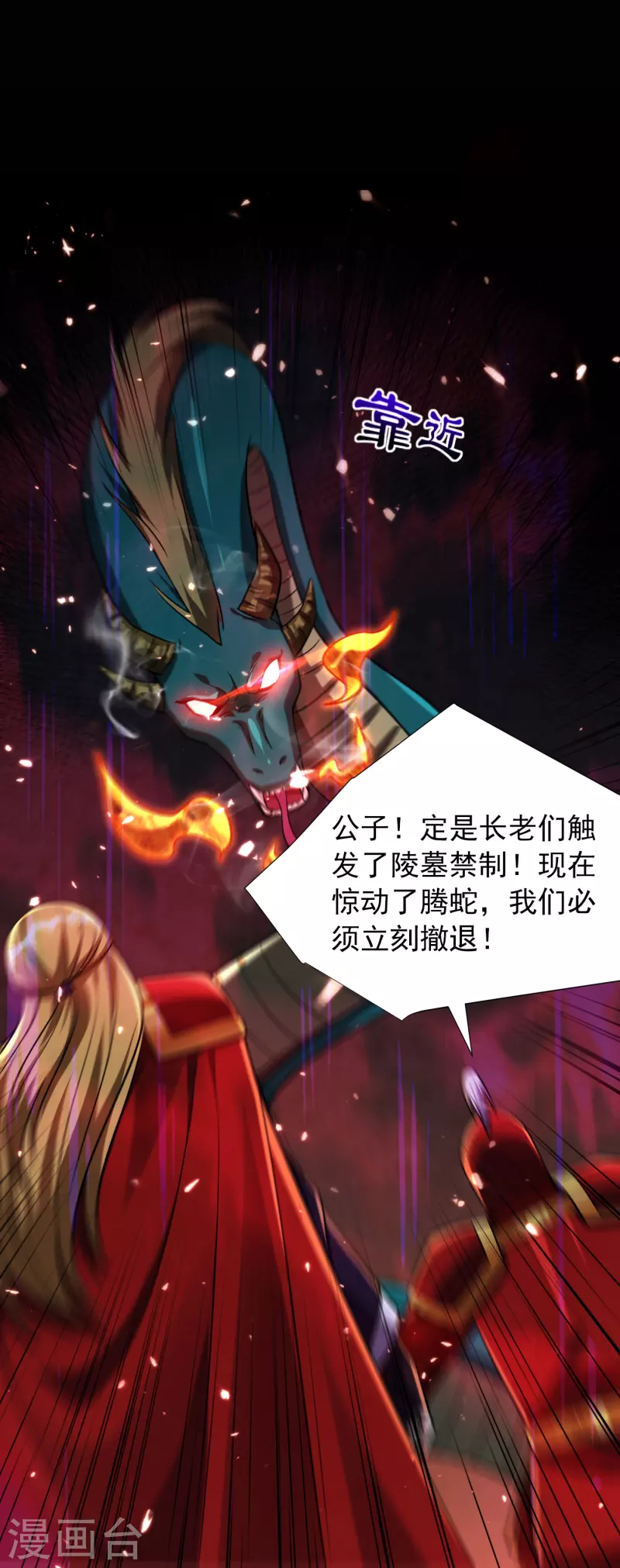 妖者为王韩漫全集-第235话 萧浪，我记住你了！无删减无遮挡章节图片 