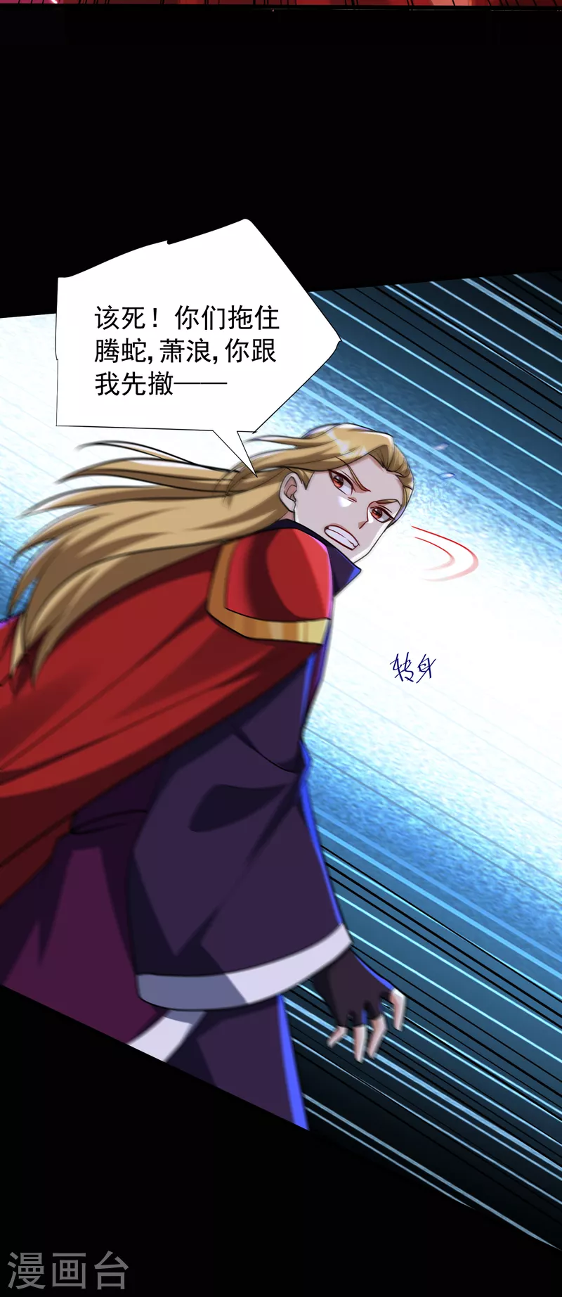 妖者为王韩漫全集-第235话 萧浪，我记住你了！无删减无遮挡章节图片 