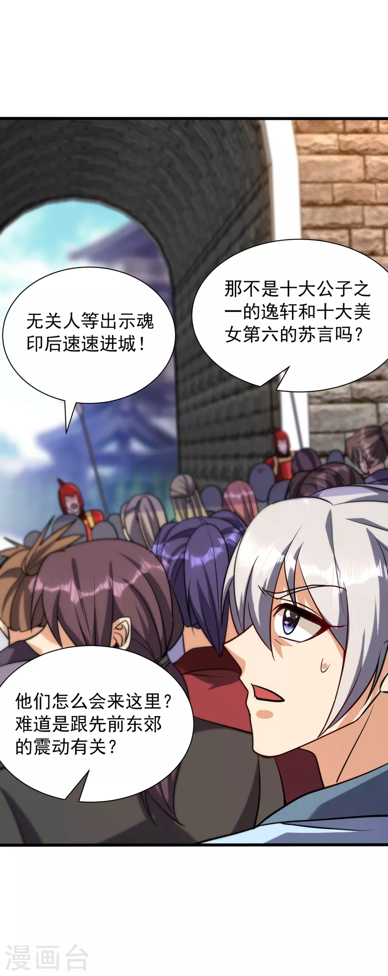妖者为王韩漫全集-第236话 红豆，是我啊！无删减无遮挡章节图片 