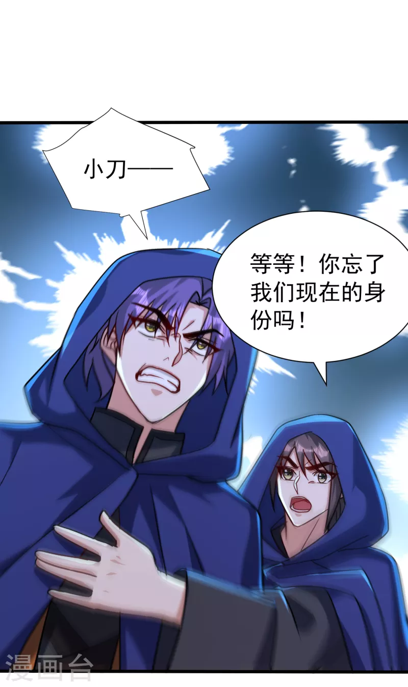 妖者为王韩漫全集-第236话 红豆，是我啊！无删减无遮挡章节图片 