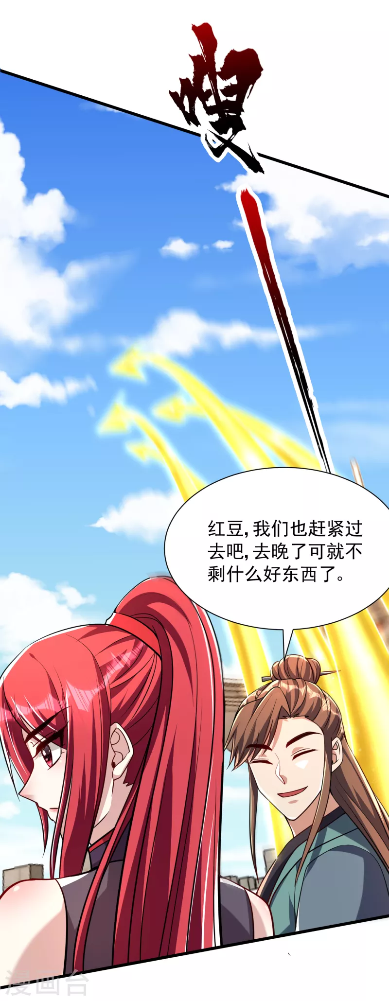 妖者为王韩漫全集-第236话 红豆，是我啊！无删减无遮挡章节图片 