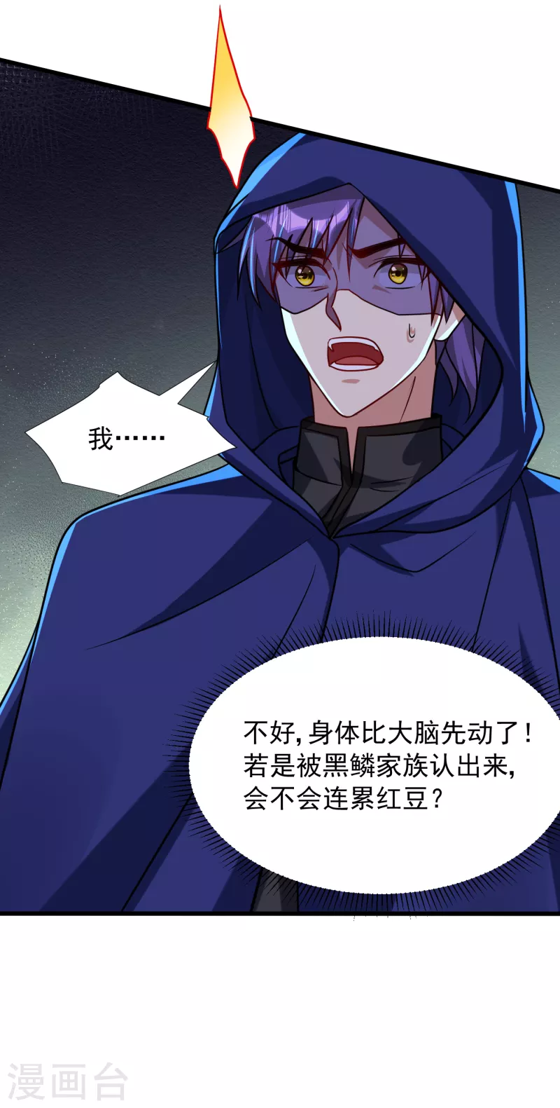 妖者为王韩漫全集-第236话 红豆，是我啊！无删减无遮挡章节图片 