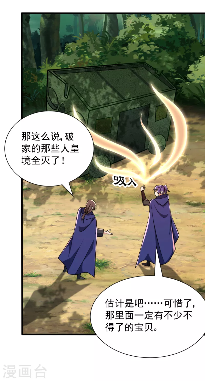 妖者为王韩漫全集-第236话 红豆，是我啊！无删减无遮挡章节图片 