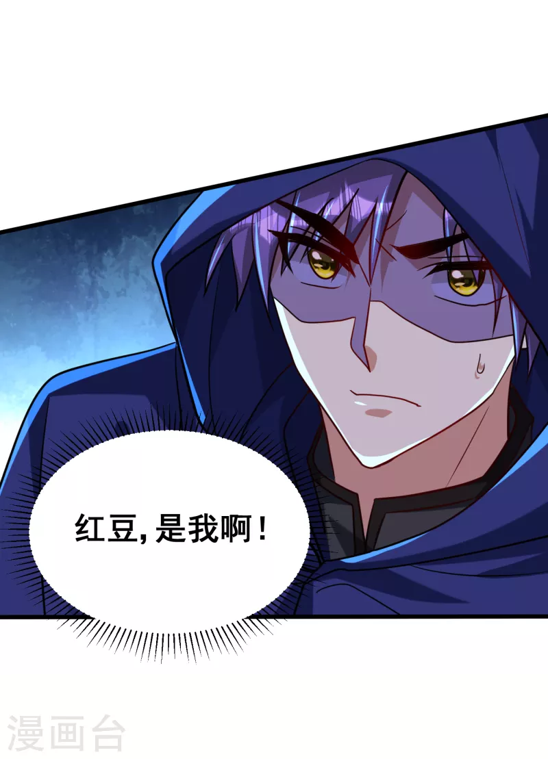 妖者为王韩漫全集-第236话 红豆，是我啊！无删减无遮挡章节图片 