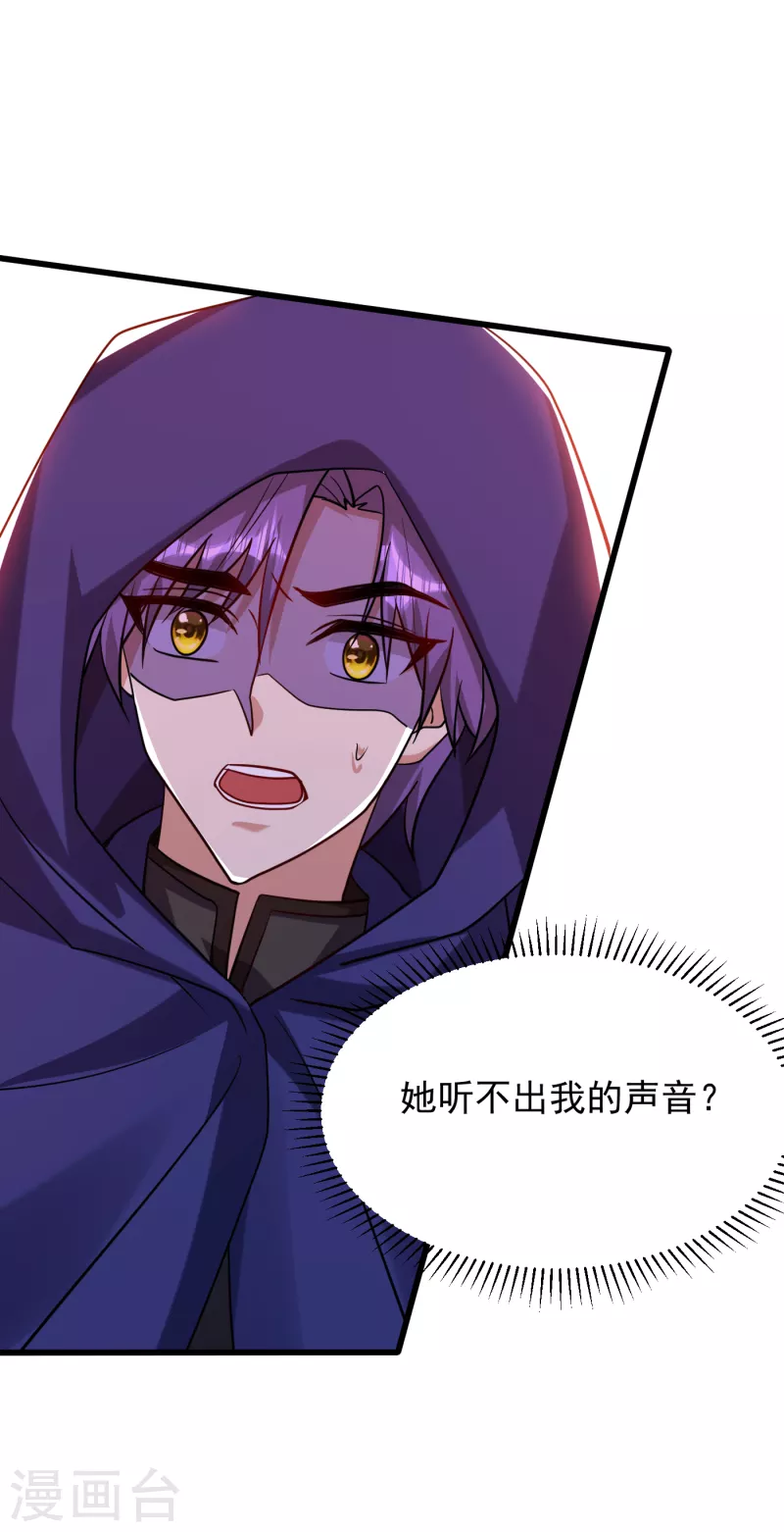 妖者为王韩漫全集-第236话 红豆，是我啊！无删减无遮挡章节图片 