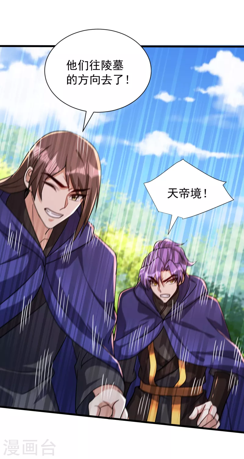 妖者为王韩漫全集-第236话 红豆，是我啊！无删减无遮挡章节图片 
