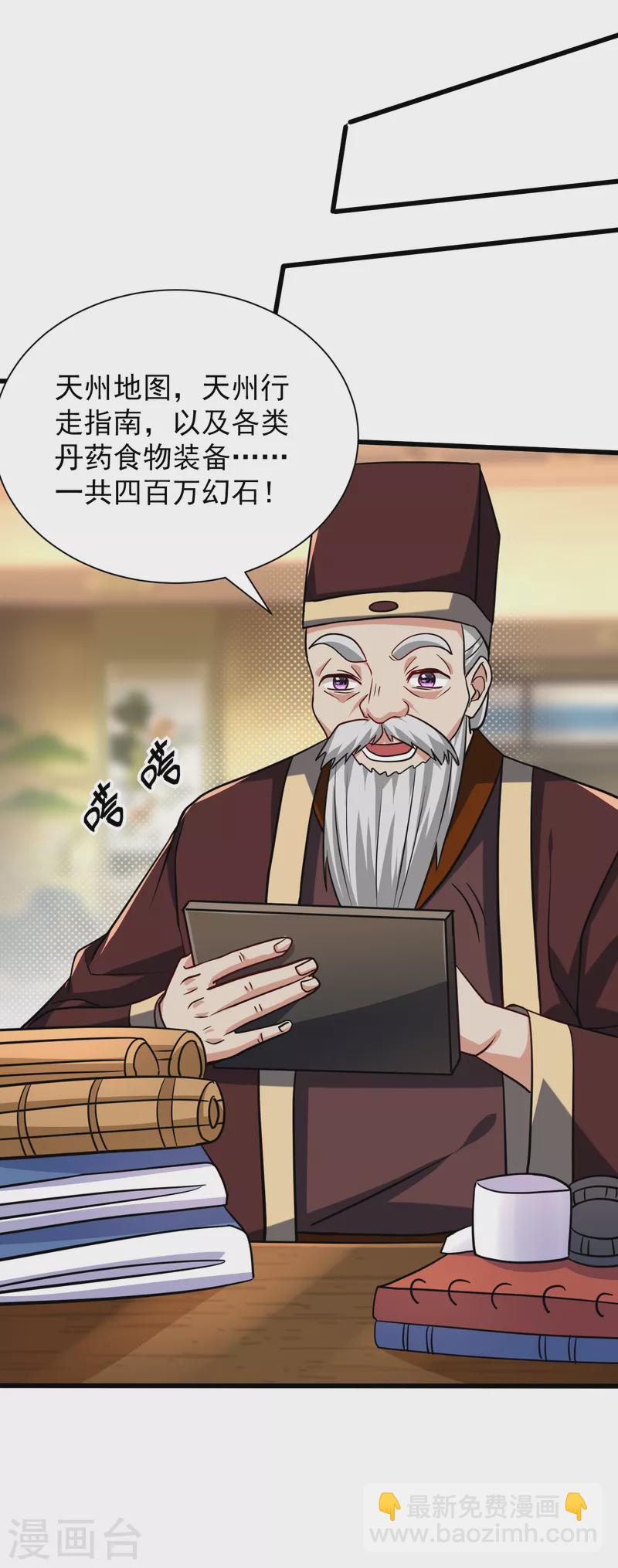 妖者为王韩漫全集-第237话 特殊的五级任务？！无删减无遮挡章节图片 