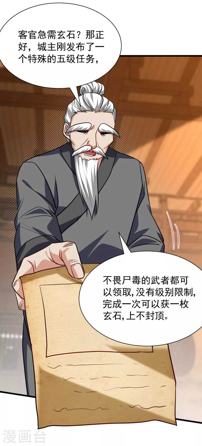 妖者为王韩漫全集-第237话 特殊的五级任务？！无删减无遮挡章节图片 