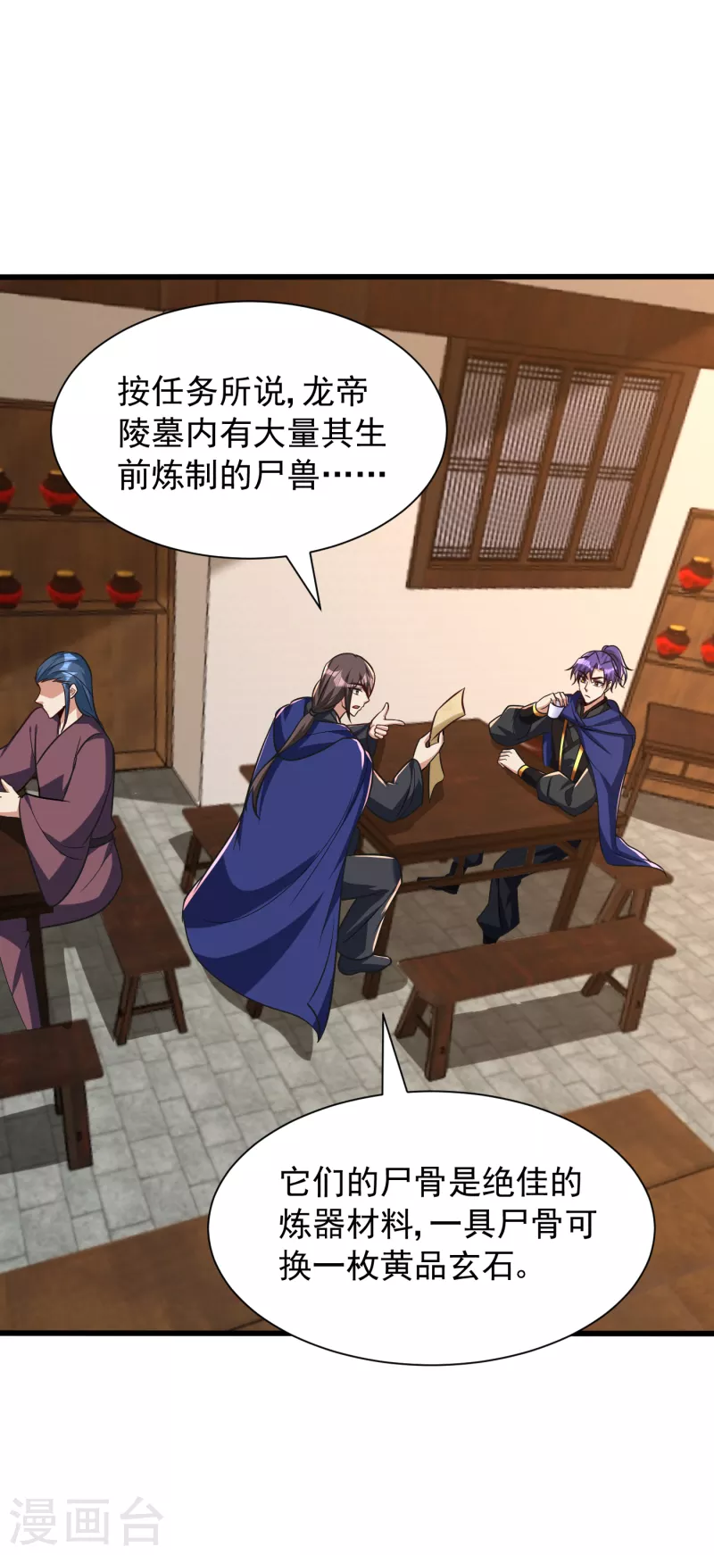 妖者为王韩漫全集-第238话 中毒者格杀勿论！无删减无遮挡章节图片 