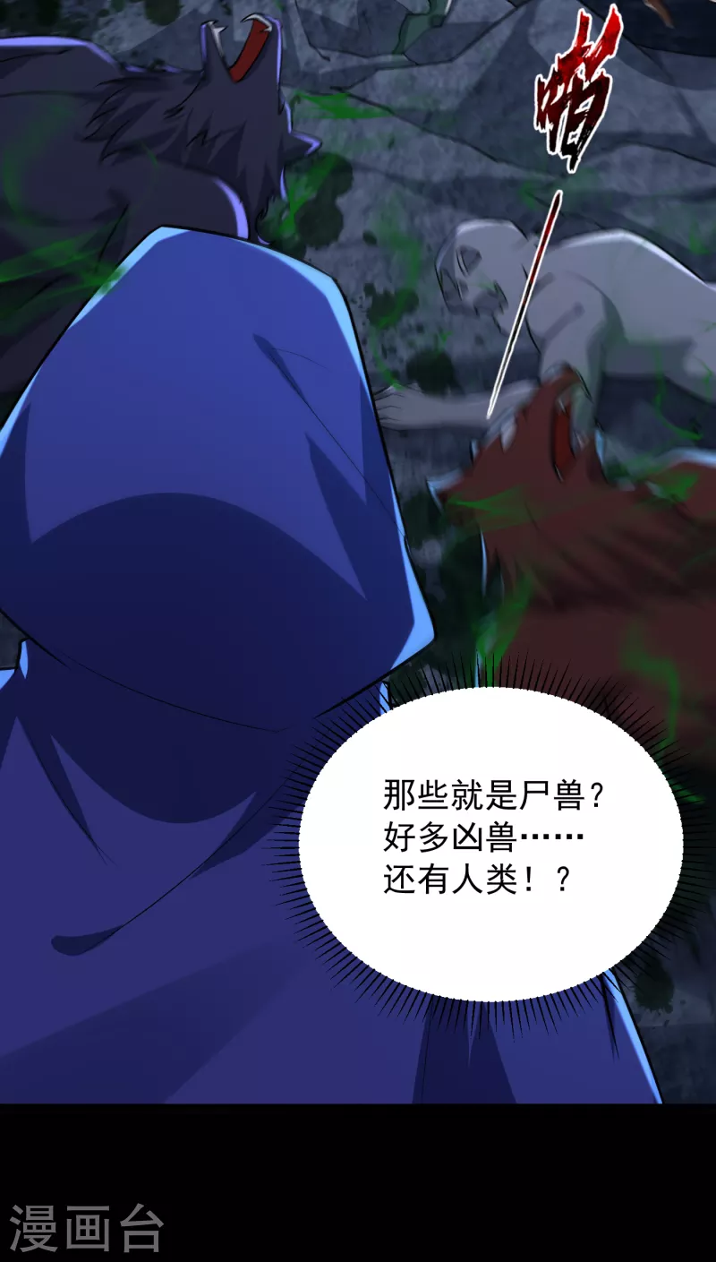 妖者为王韩漫全集-第238话 中毒者格杀勿论！无删减无遮挡章节图片 
