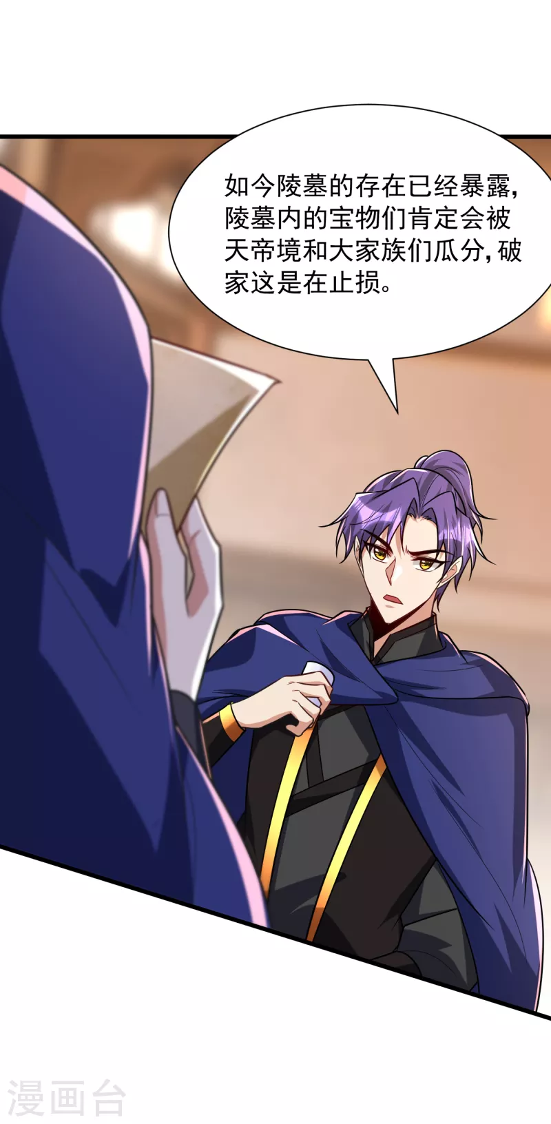 妖者为王韩漫全集-第238话 中毒者格杀勿论！无删减无遮挡章节图片 