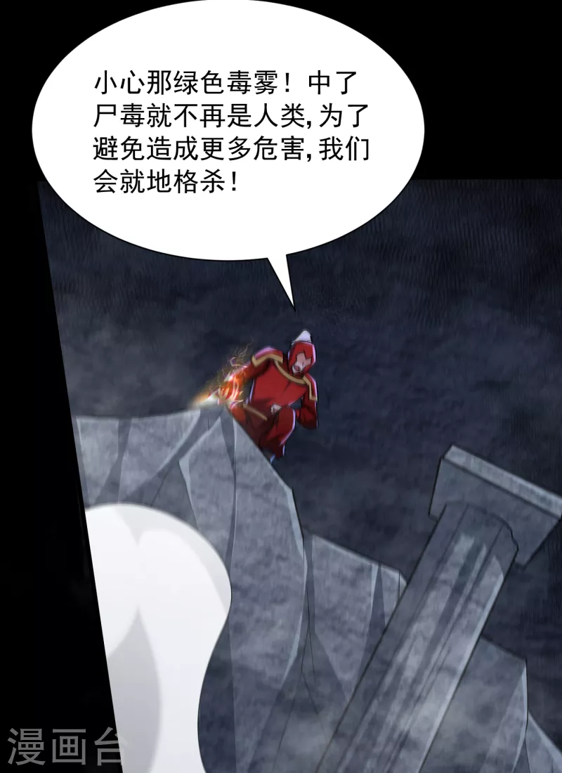 妖者为王韩漫全集-第238话 中毒者格杀勿论！无删减无遮挡章节图片 
