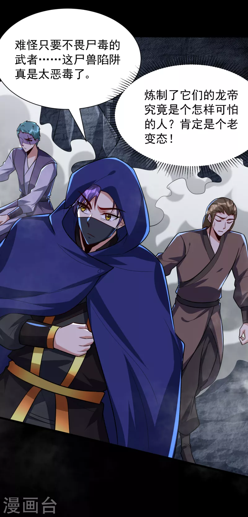 妖者为王韩漫全集-第238话 中毒者格杀勿论！无删减无遮挡章节图片 