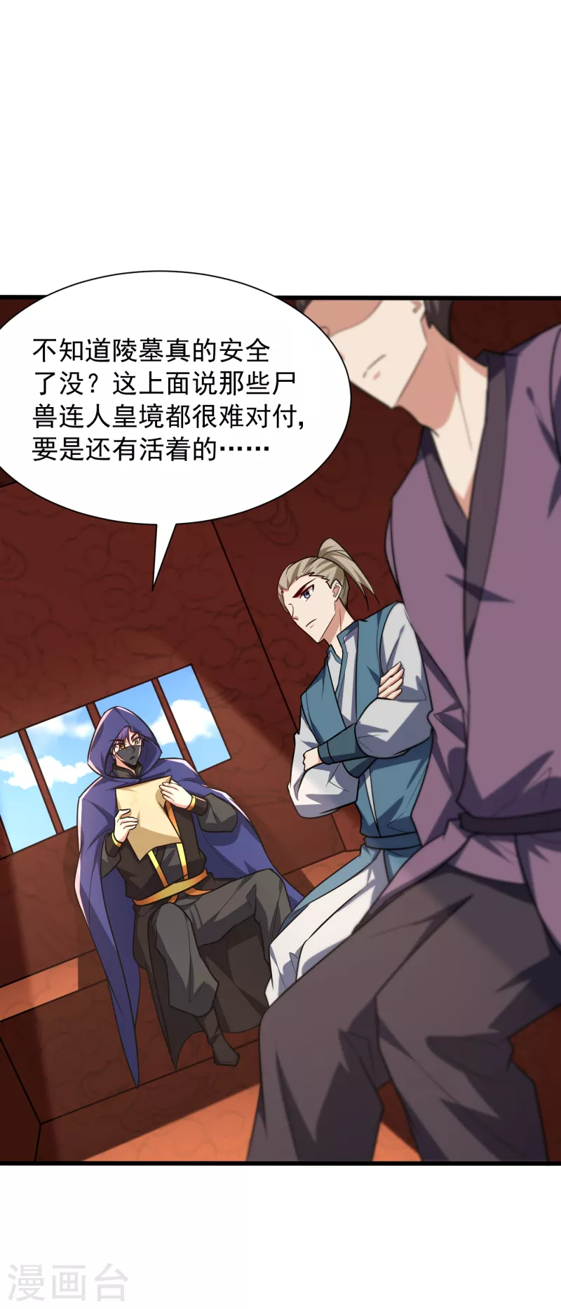 妖者为王韩漫全集-第238话 中毒者格杀勿论！无删减无遮挡章节图片 