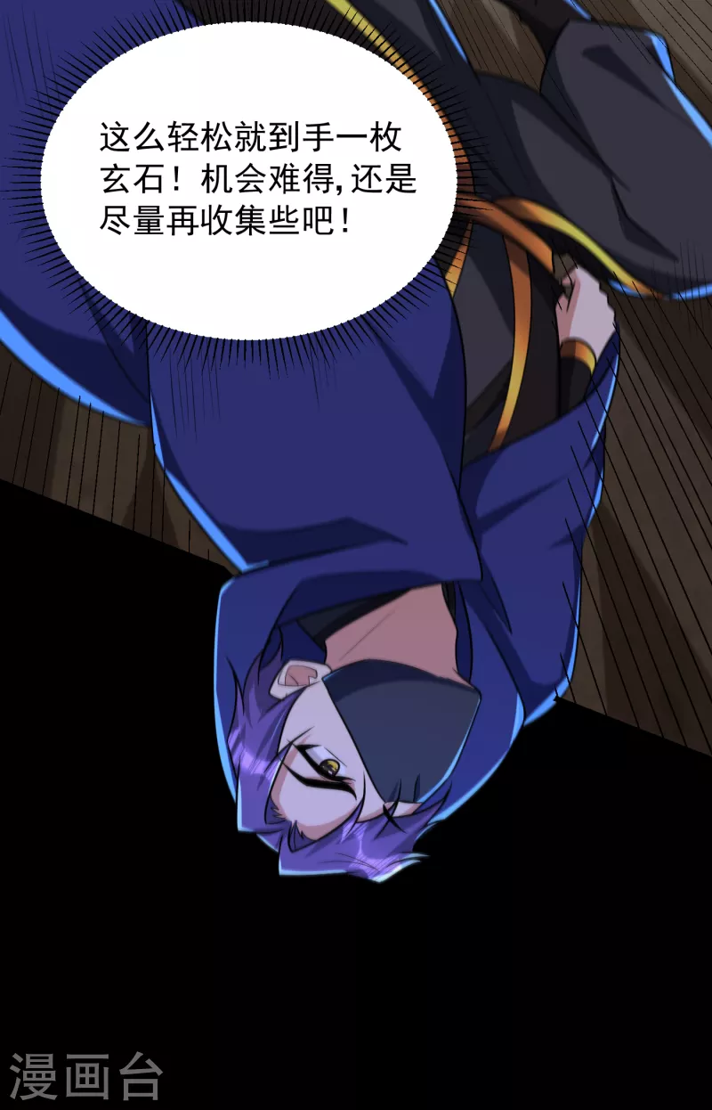 妖者为王韩漫全集-第239话 快来人！萧浪在这里无删减无遮挡章节图片 
