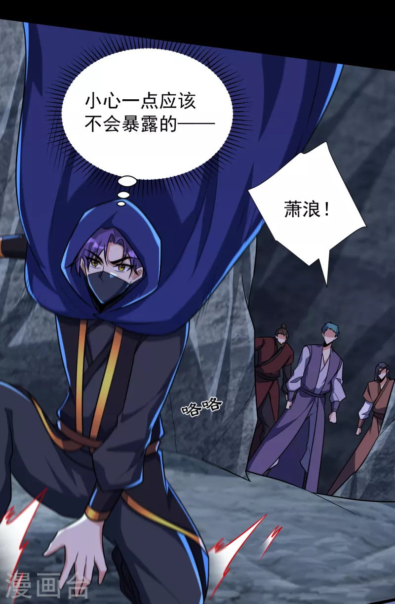妖者为王韩漫全集-第239话 快来人！萧浪在这里无删减无遮挡章节图片 