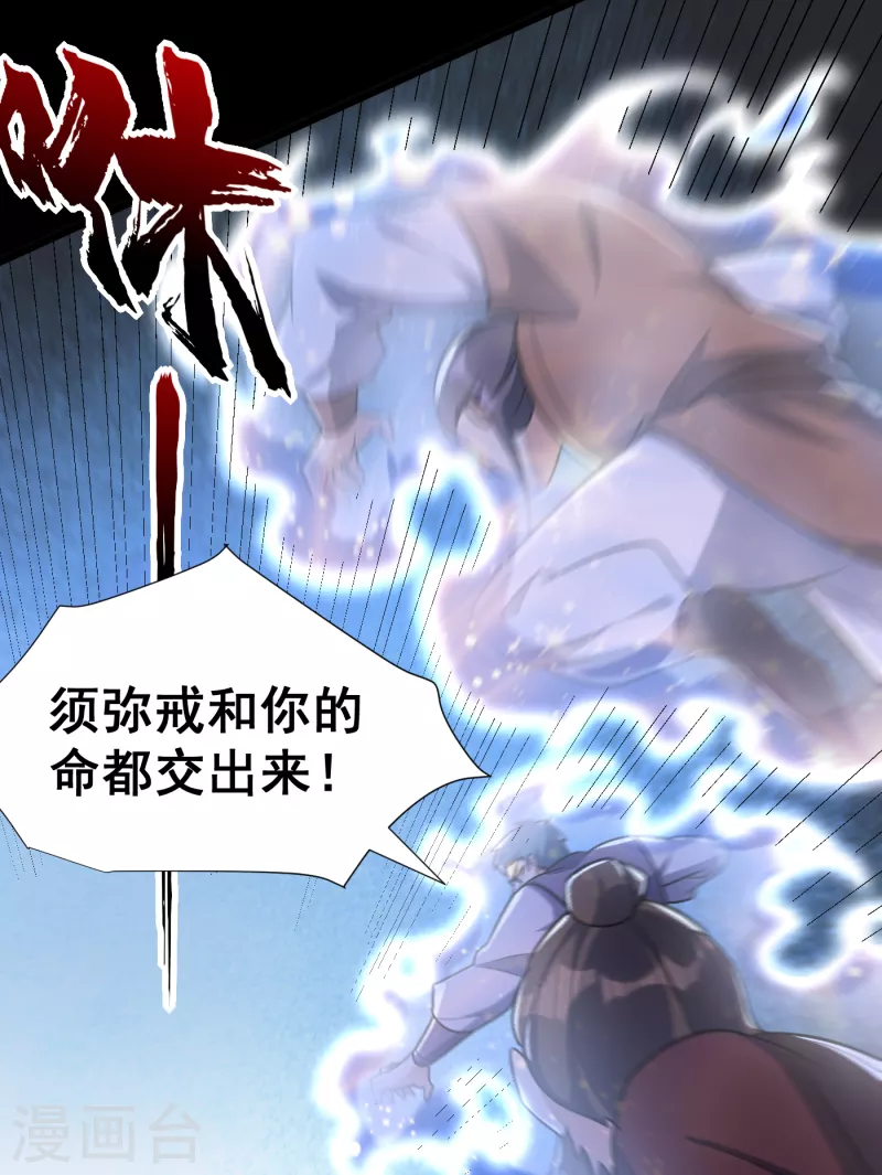 妖者为王韩漫全集-第239话 快来人！萧浪在这里无删减无遮挡章节图片 