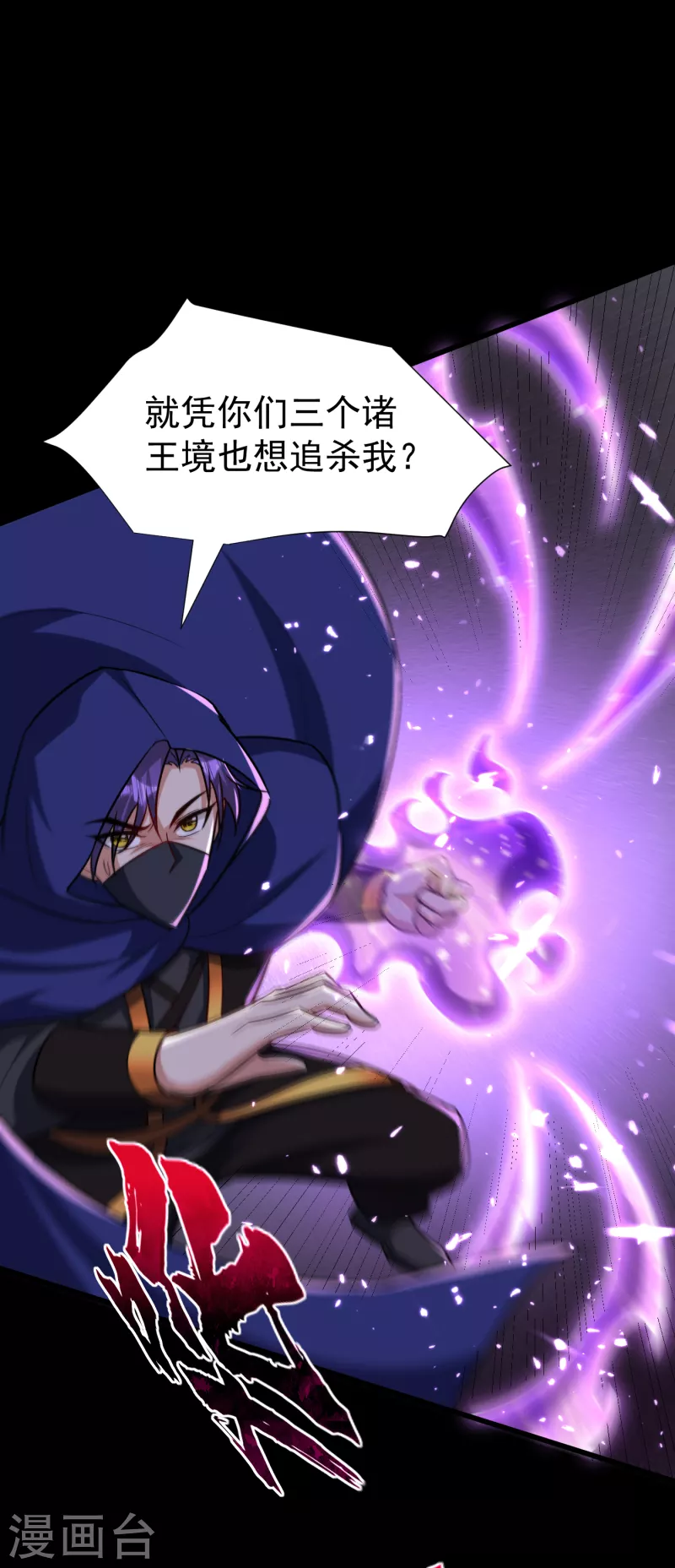 妖者为王韩漫全集-第239话 快来人！萧浪在这里无删减无遮挡章节图片 
