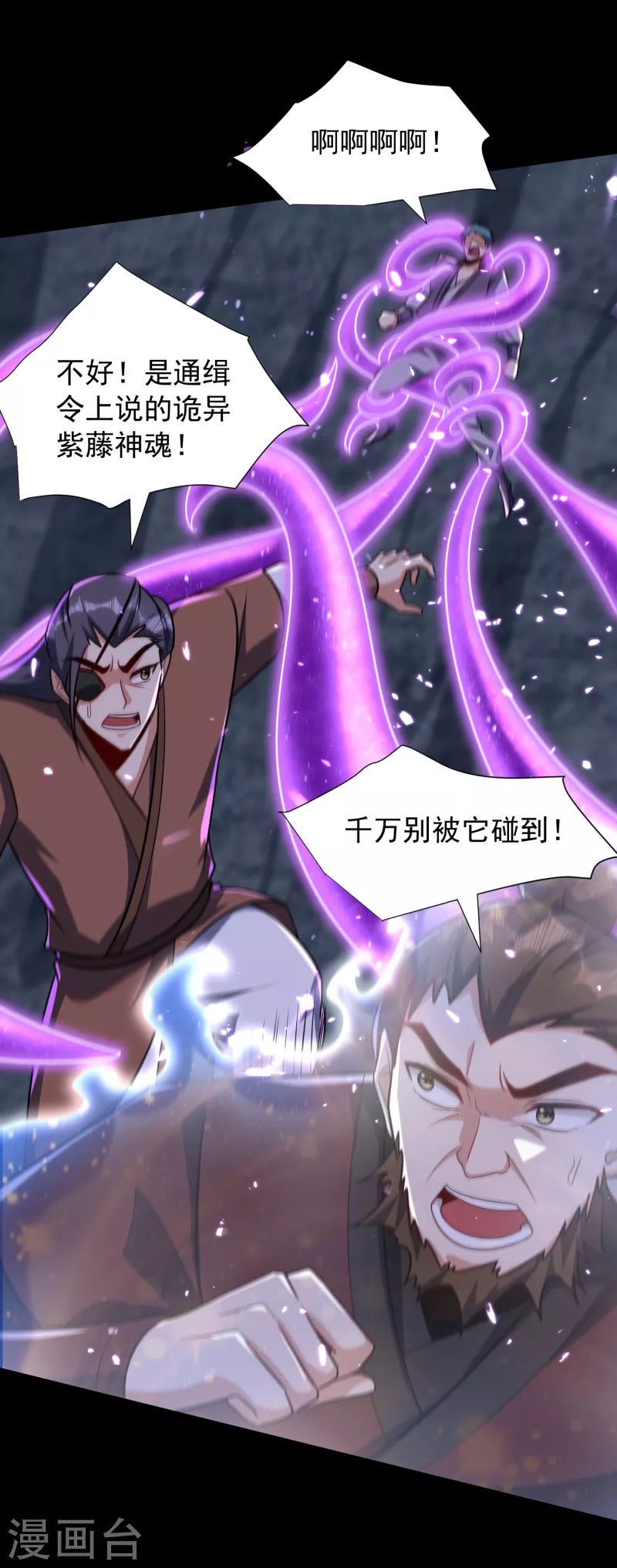 妖者为王韩漫全集-第239话 快来人！萧浪在这里无删减无遮挡章节图片 
