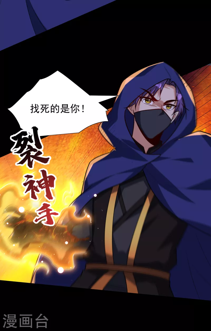 妖者为王韩漫全集-第239话 快来人！萧浪在这里无删减无遮挡章节图片 