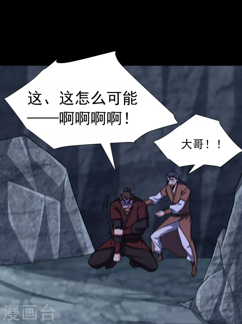妖者为王韩漫全集-第239话 快来人！萧浪在这里无删减无遮挡章节图片 