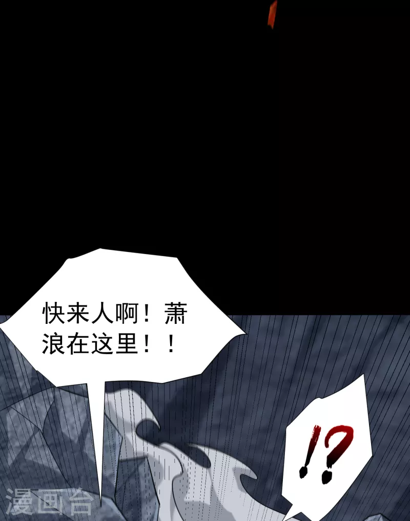 妖者为王韩漫全集-第239话 快来人！萧浪在这里无删减无遮挡章节图片 