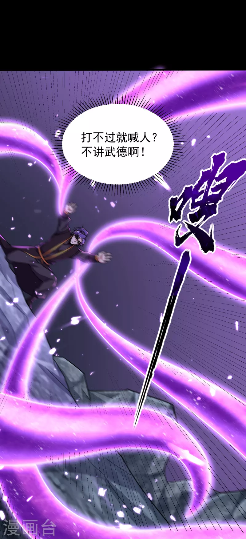 妖者为王韩漫全集-第239话 快来人！萧浪在这里无删减无遮挡章节图片 