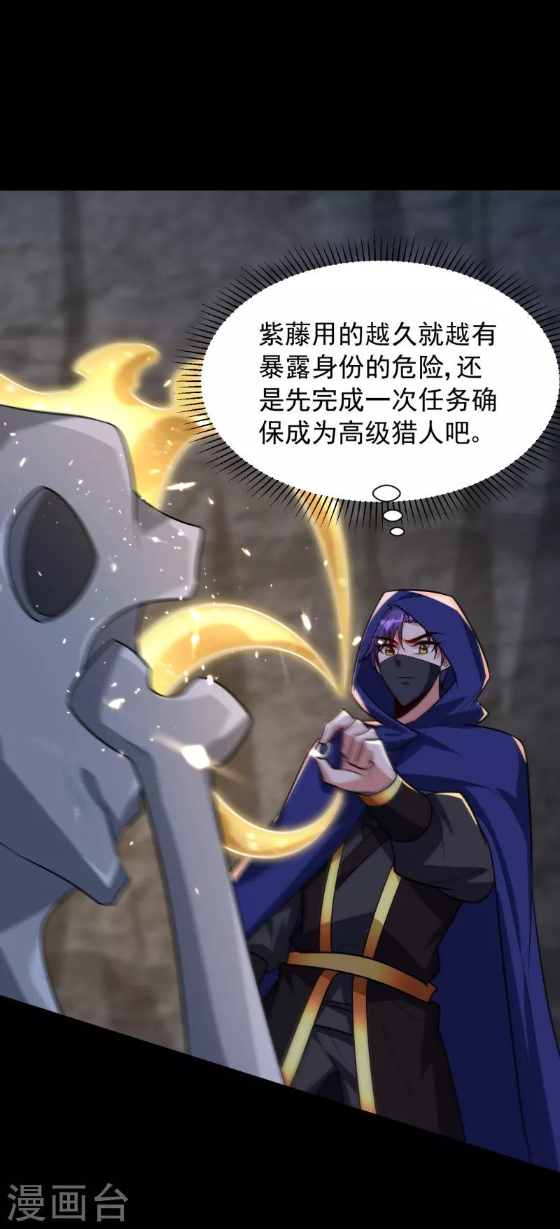 妖者为王韩漫全集-第239话 快来人！萧浪在这里无删减无遮挡章节图片 