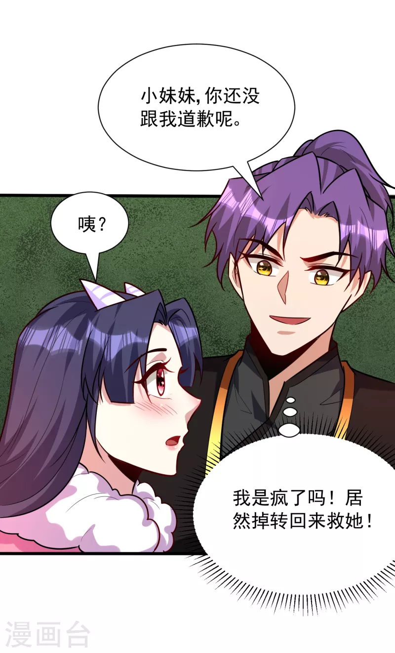 妖者为王韩漫全集-第241话 大哥哥你是萝莉控吗无删减无遮挡章节图片 
