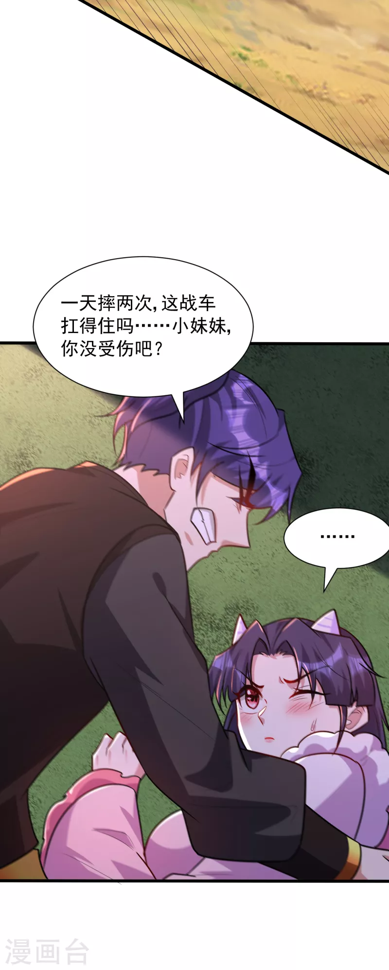 妖者为王韩漫全集-第241话 大哥哥你是萝莉控吗无删减无遮挡章节图片 