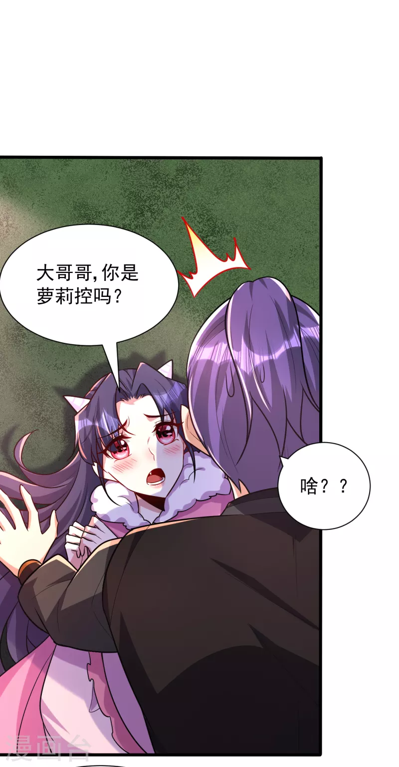 妖者为王韩漫全集-第241话 大哥哥你是萝莉控吗无删减无遮挡章节图片 
