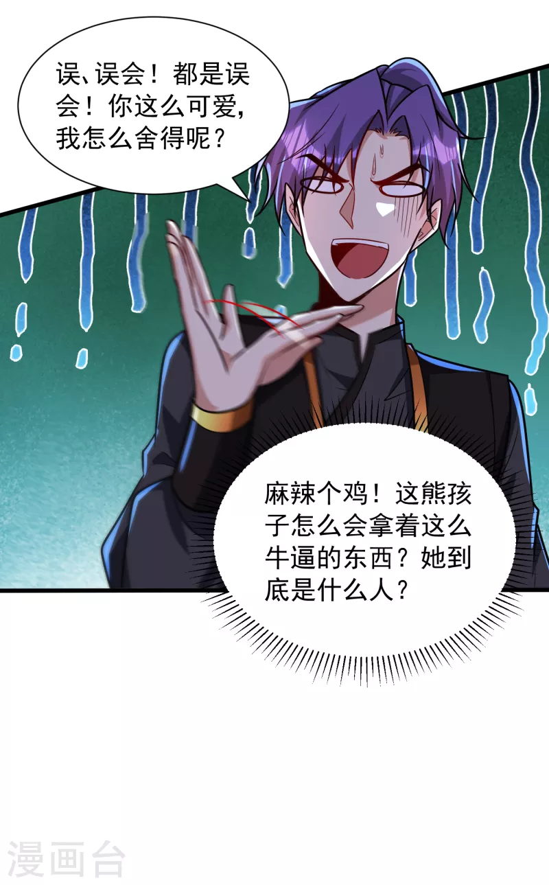妖者为王韩漫全集-第241话 大哥哥你是萝莉控吗无删减无遮挡章节图片 