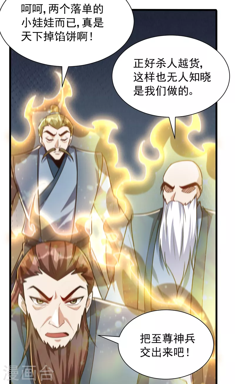 妖者为王韩漫全集-第242话 快逃！幼稚！无删减无遮挡章节图片 