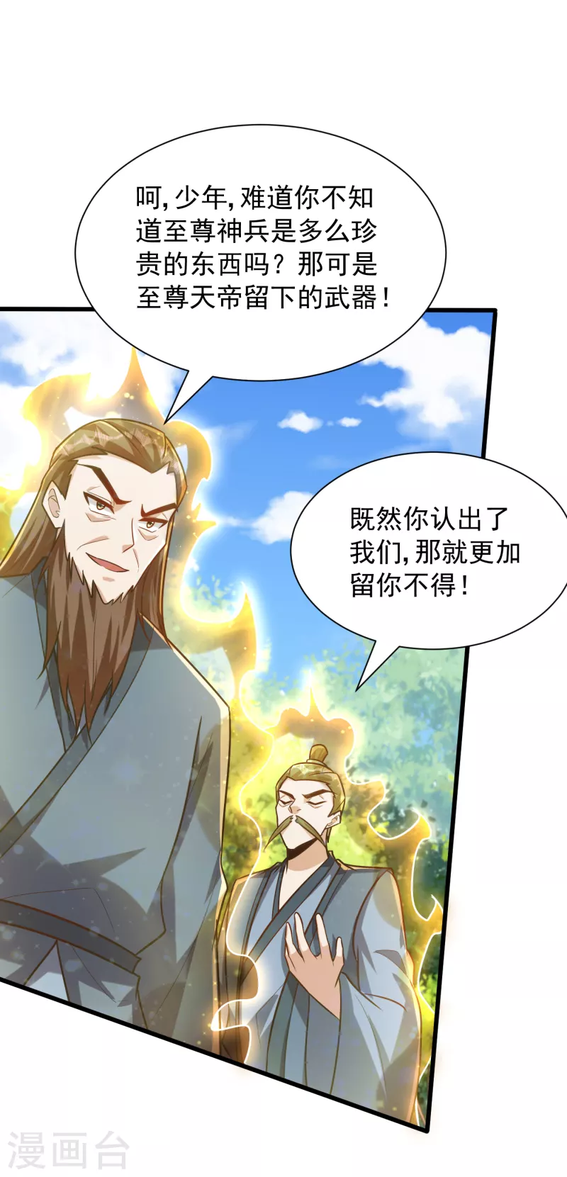 妖者为王韩漫全集-第242话 快逃！幼稚！无删减无遮挡章节图片 