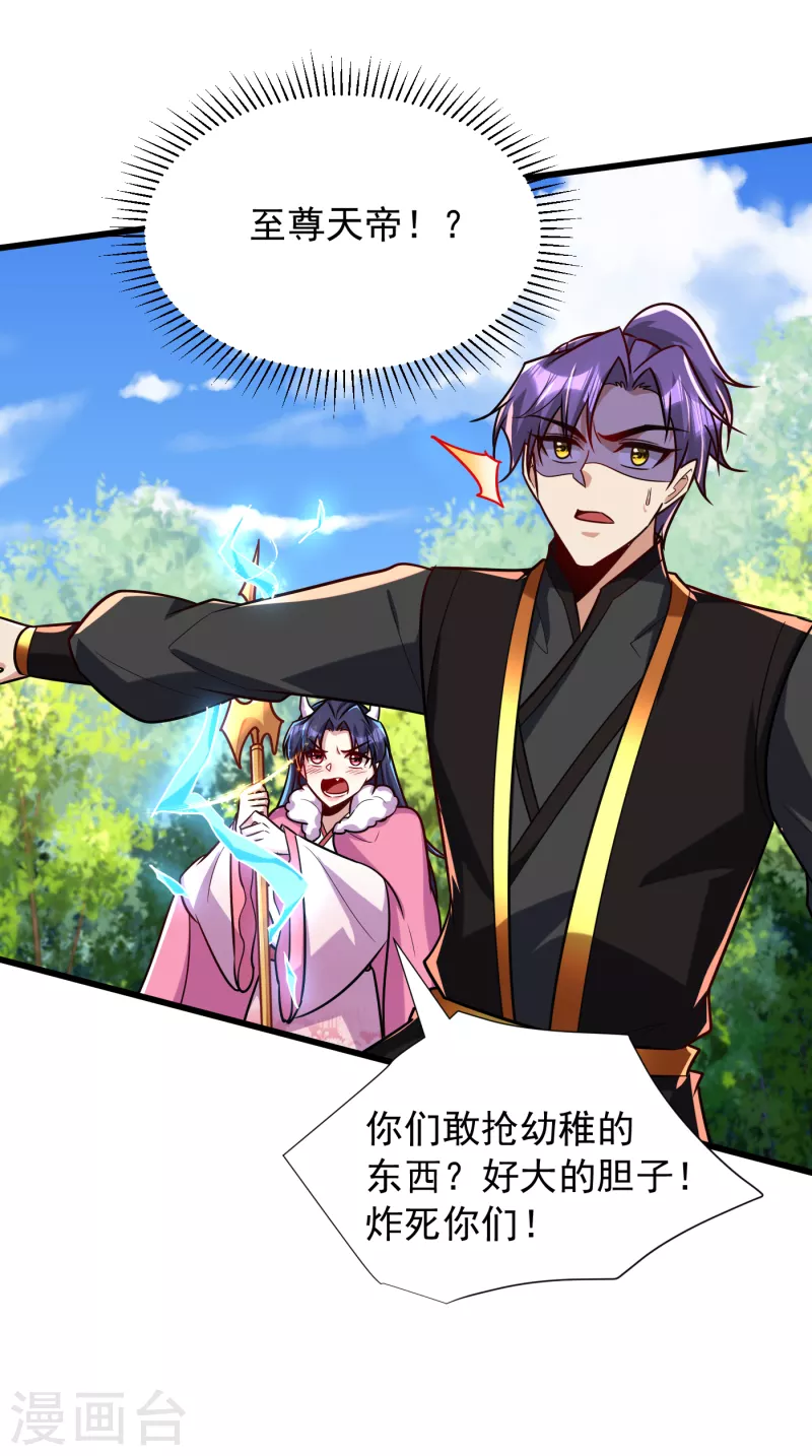 妖者为王韩漫全集-第242话 快逃！幼稚！无删减无遮挡章节图片 