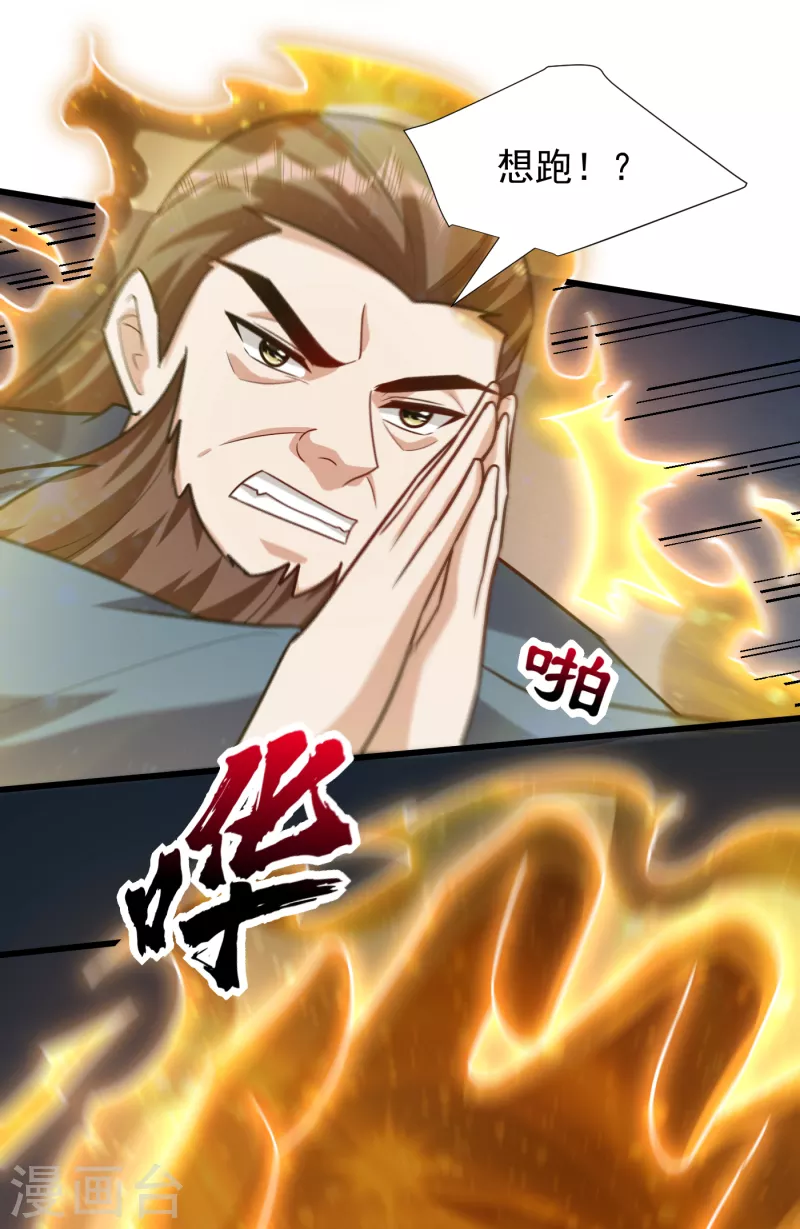 妖者为王韩漫全集-第242话 快逃！幼稚！无删减无遮挡章节图片 