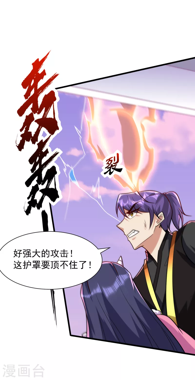 妖者为王韩漫全集-第242话 快逃！幼稚！无删减无遮挡章节图片 