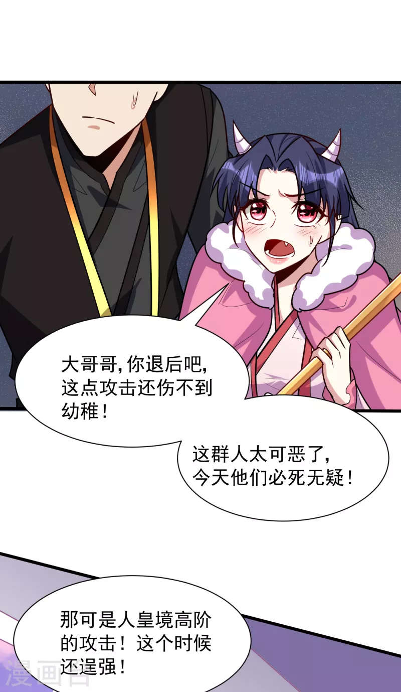 妖者为王韩漫全集-第242话 快逃！幼稚！无删减无遮挡章节图片 