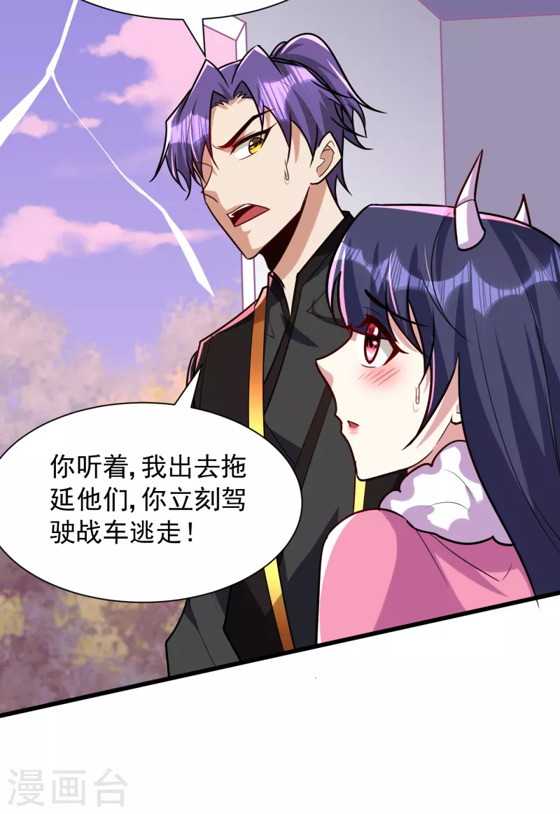妖者为王韩漫全集-第242话 快逃！幼稚！无删减无遮挡章节图片 