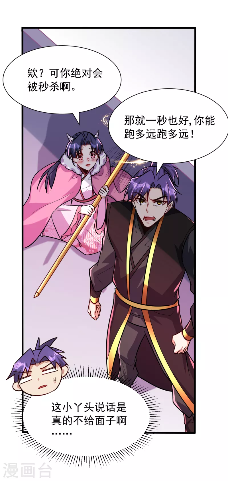 妖者为王韩漫全集-第242话 快逃！幼稚！无删减无遮挡章节图片 