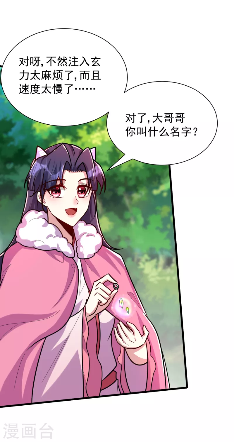 妖者为王韩漫全集-第242话 快逃！幼稚！无删减无遮挡章节图片 