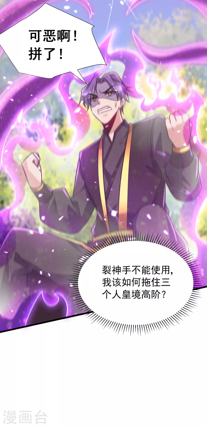 妖者为王韩漫全集-第242话 快逃！幼稚！无删减无遮挡章节图片 