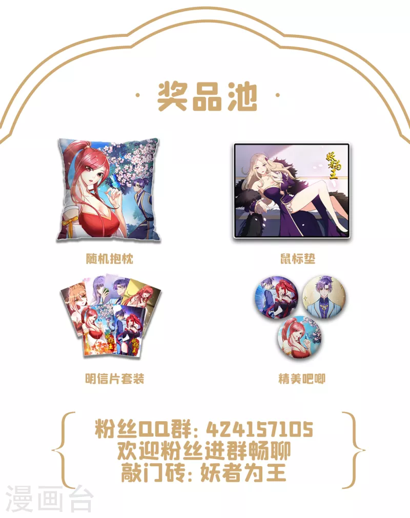 妖者为王韩漫全集-第242话 快逃！幼稚！无删减无遮挡章节图片 