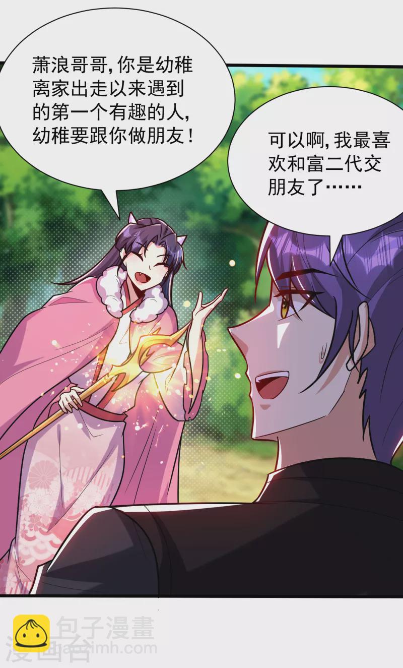 妖者为王韩漫全集-第242话 快逃！幼稚！无删减无遮挡章节图片 